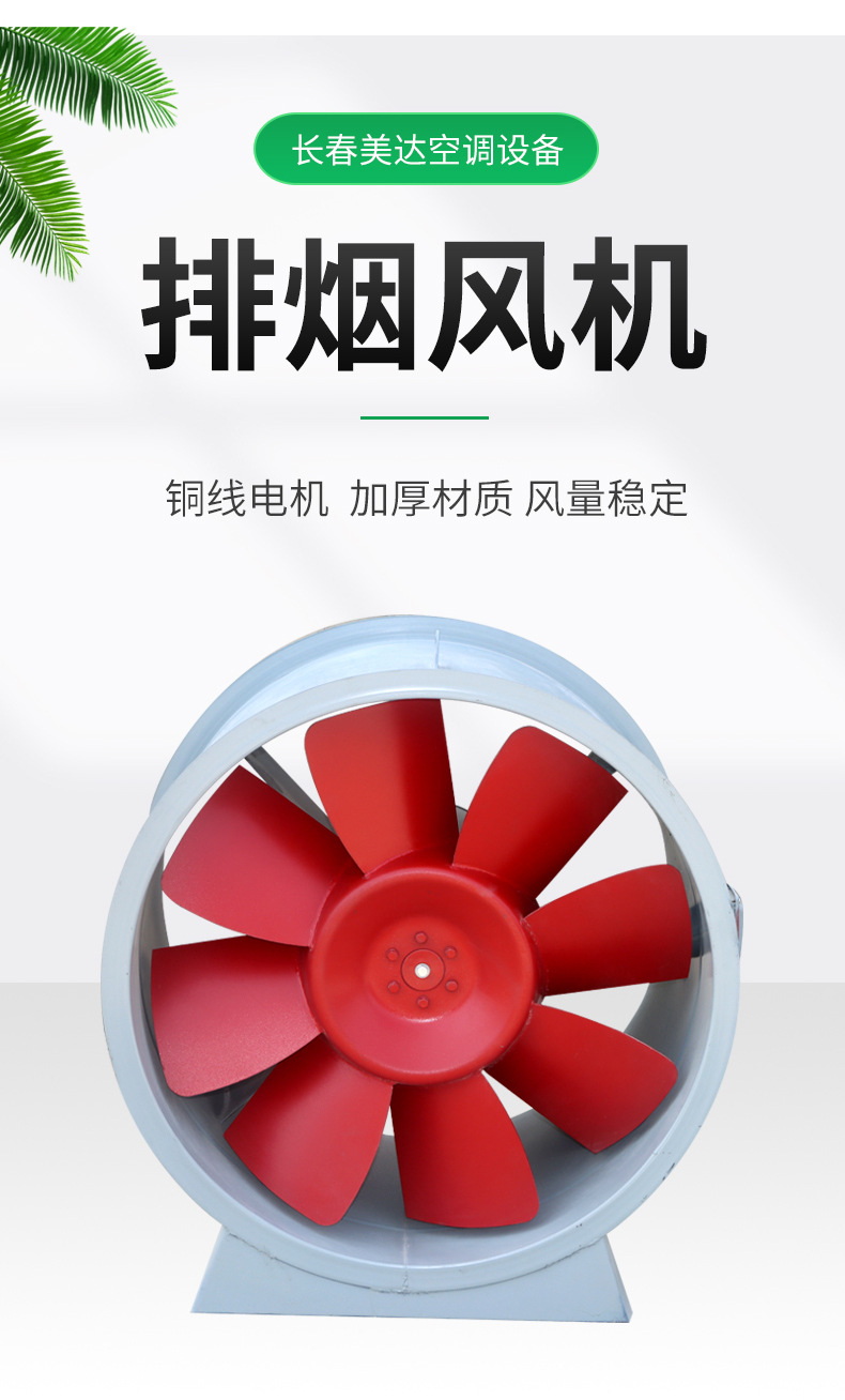 消防排烟风机的功能特点及与原理分? onmousewheel=